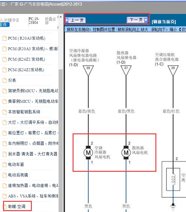2012-2013年本田雅阁风扇电路图