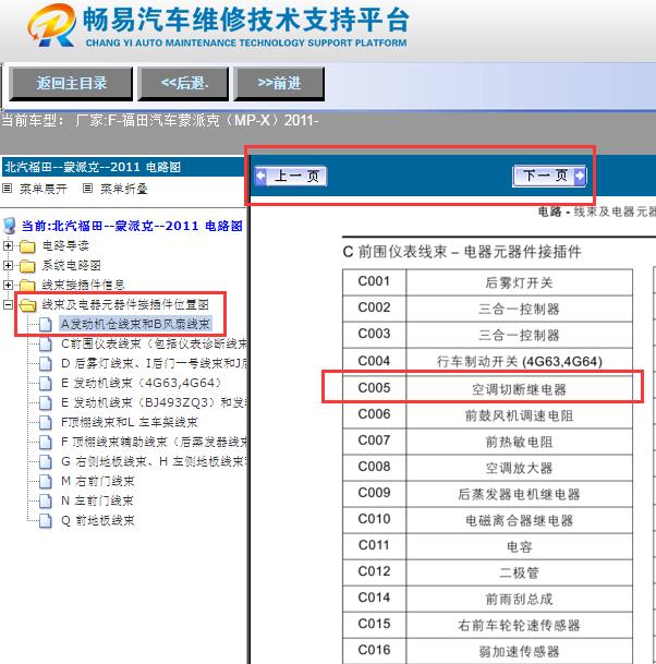 2011年蒙派克  空调切断器位置资料