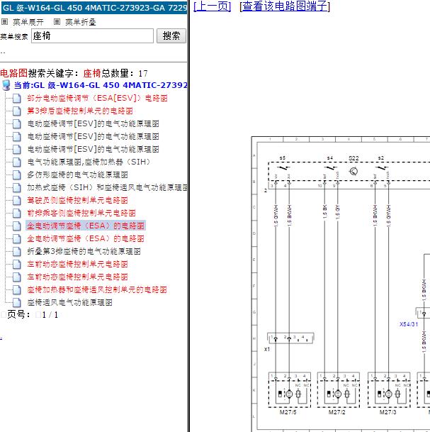 2008年奔驰GL450 座椅电路图
