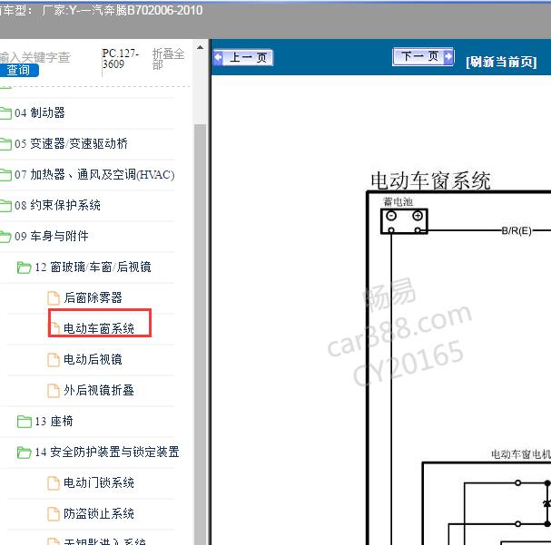 2006-2010年一汽B70车窗电路图