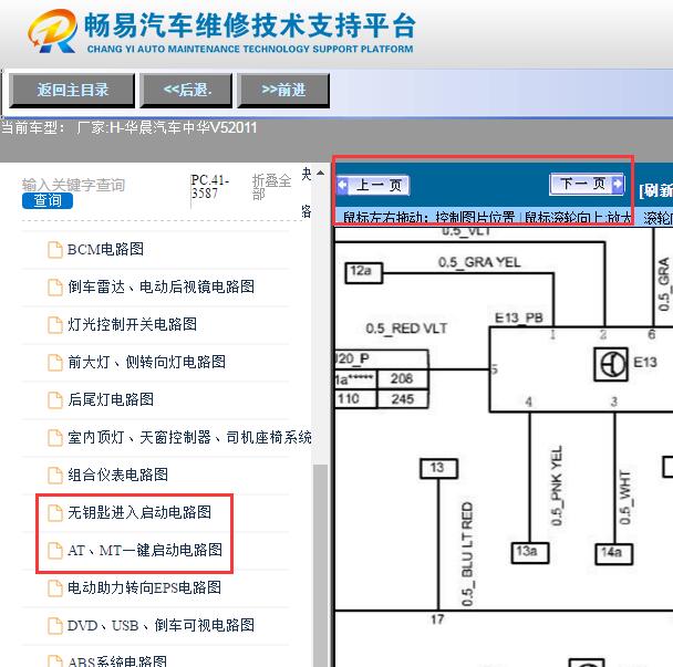 2011年中华V5  无钥匙一键启动电路图