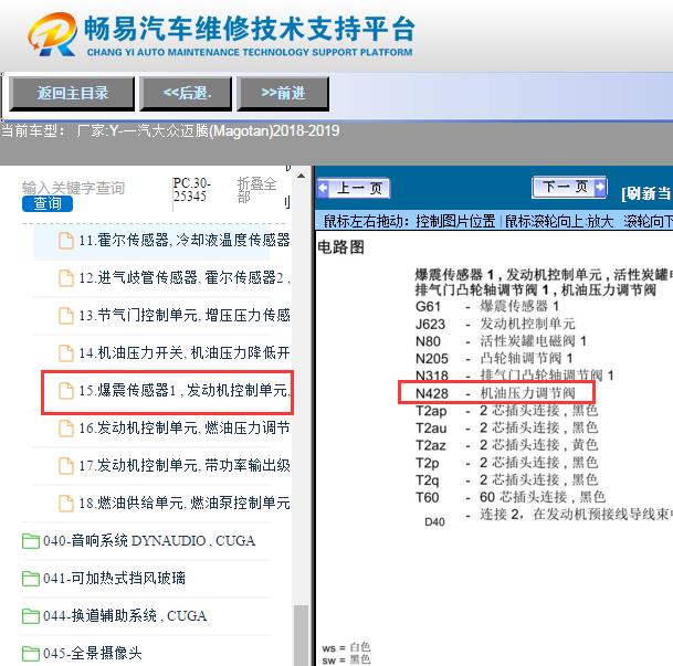 2018-2019年大众迈腾  机油压力调节阀电路图