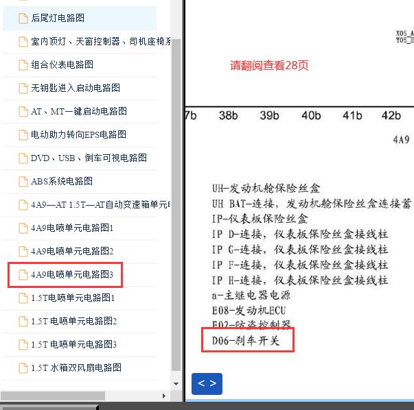 2011年中华V5  刹车开关电路图