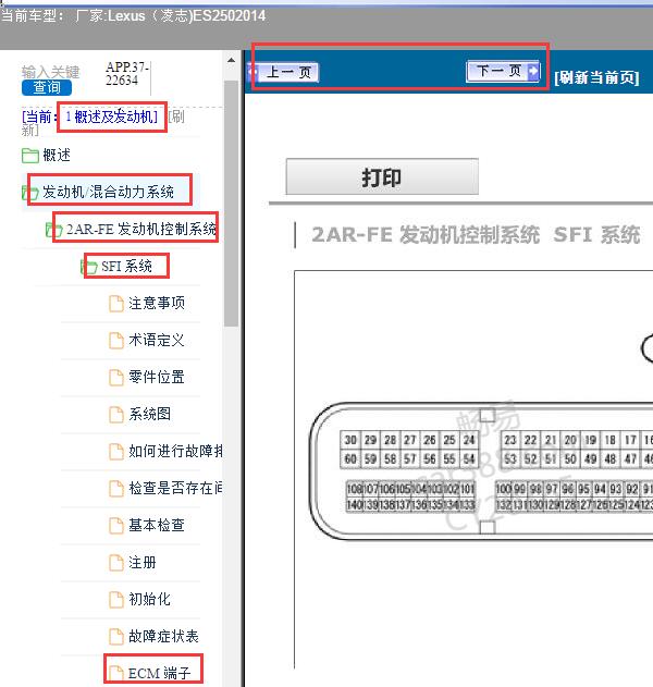 2014年雷克萨斯ES250发动机电脑针脚图