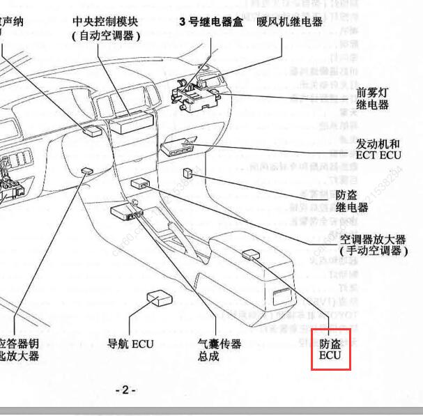 2004年丰田花冠  防盗电脑版位置