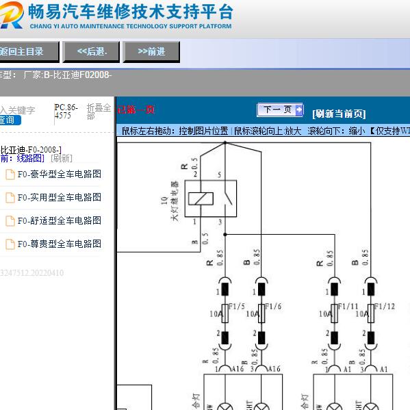 2008年比亚迪F0灯光电路图