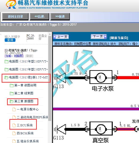 2015-2017年奇瑞汽车-瑞虎5（Tiggo 5）电子水泵电路图