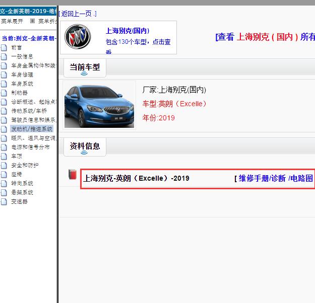 2019年别克英朗全车电路图