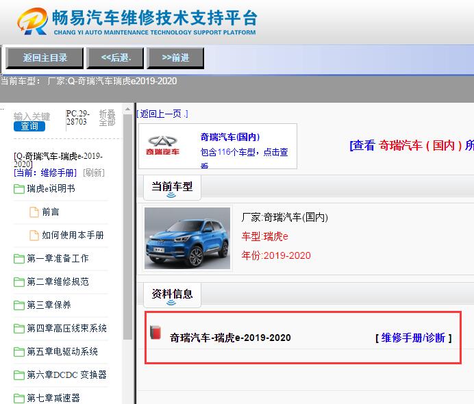 奇瑞汽车-瑞虎e-2019-2020[ 维修手册/诊断 ]