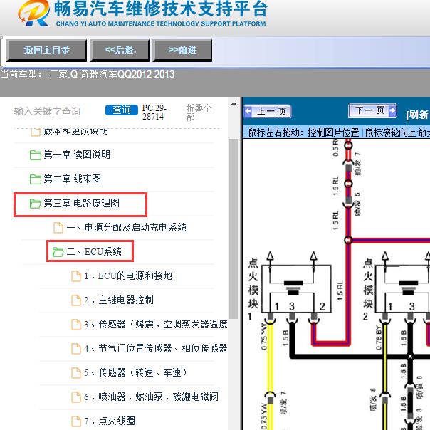 2012-2013年奇瑞汽车-QQ发动机电路图