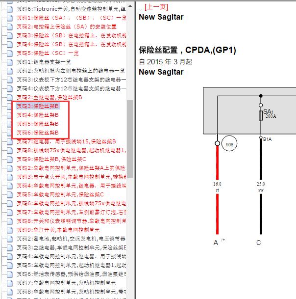 2019年大众速腾发动机舱保险电路图