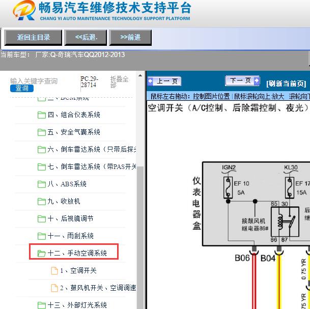 2012-2013年奇瑞汽车-QQ空调电路图