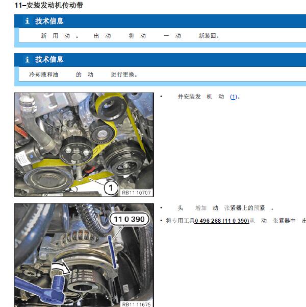 2018年宝马220i   发动机正时维修手册