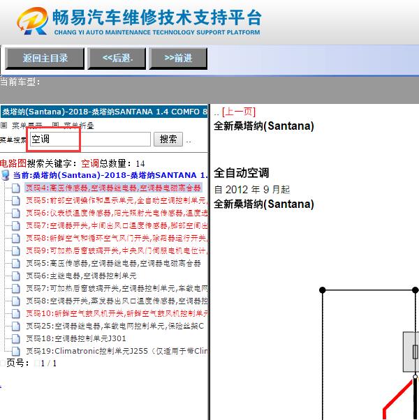 2018年大众桑塔纳空调线路图