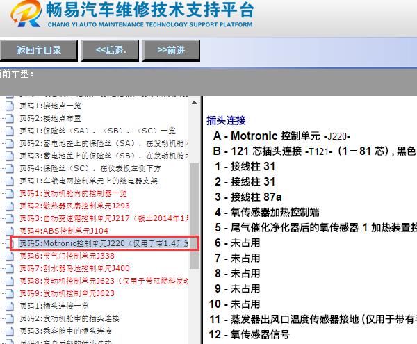 2018年大众桑塔纳发动机针脚定义