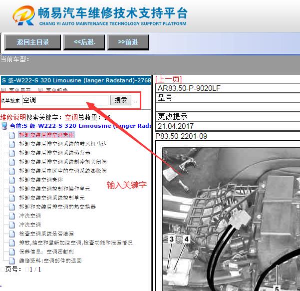 2016年奔驰S320  空调维修手册