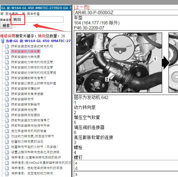 2011年奔驰GL450转向机维修手册