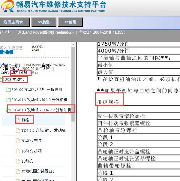 2007-2010年路虎神行者2发动机扭矩