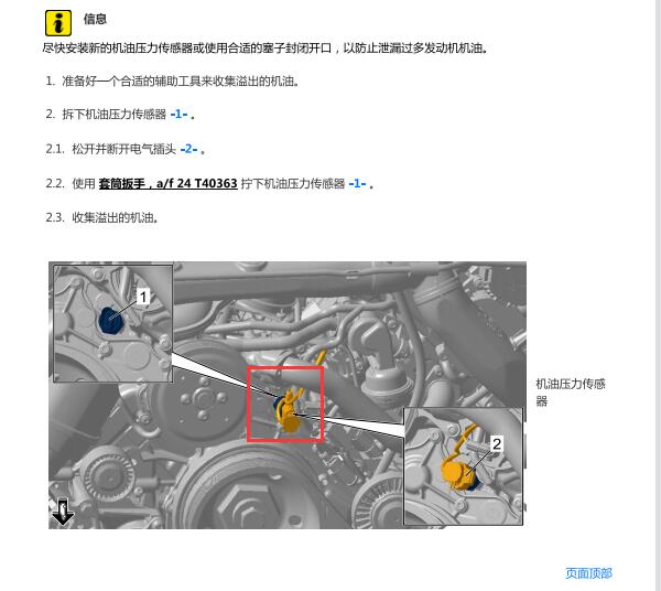 2018年保时捷卡宴机油压力传感器位置