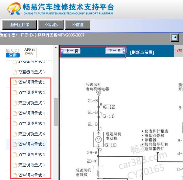 2005-2007年东风风行菱智空调电路图