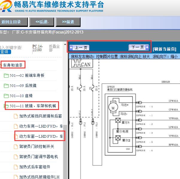 2012-2013年福特福克斯右前门玻璃线路图