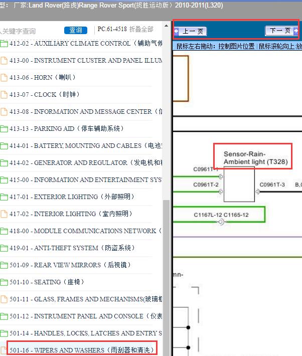 2011年路虎揽胜运动版雨水传感器电路