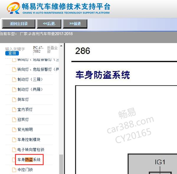 2017-2018年吉利帝豪防盗电路图