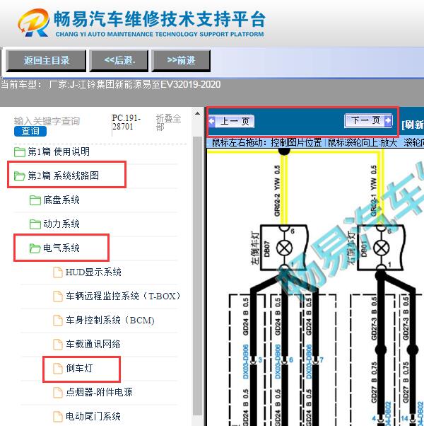 2019-2020年江铃易至EV3新能源  倒车灯电路图