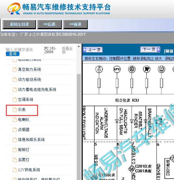 2016-2017年江铃集团新能源-E200  仪表电路图