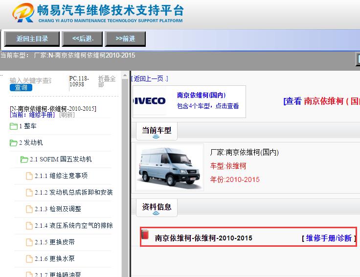 2010-2015年南京依维柯维修手册