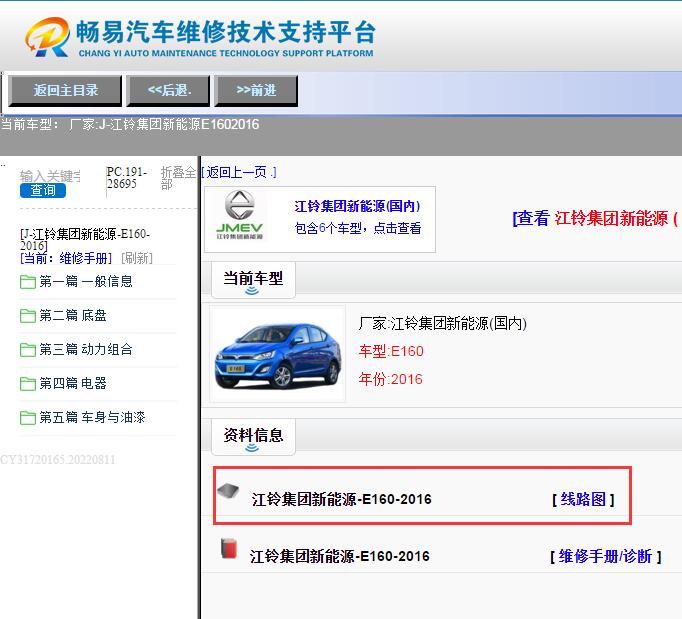 江铃集团新能源-E160-2016[ 线路图 ]