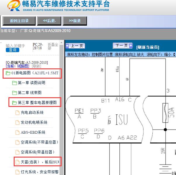 2009-2010年奇瑞汽车-A5后ISU电路图