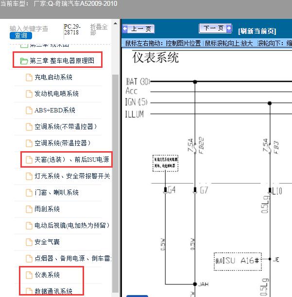 2009-2010年奇瑞汽车-A5仪表，BCM及通讯电路图