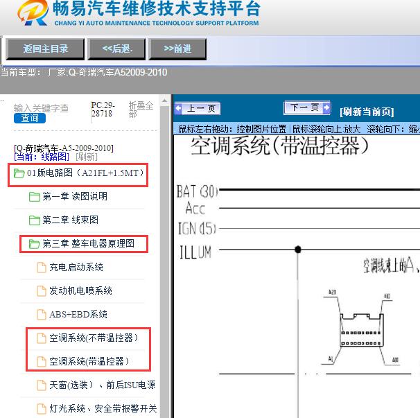 2009-2010年奇瑞汽车-A5空调电路图