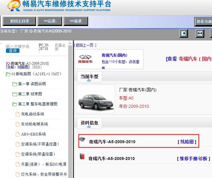 奇瑞汽车-A5-2009-2010[ 线路图 ]