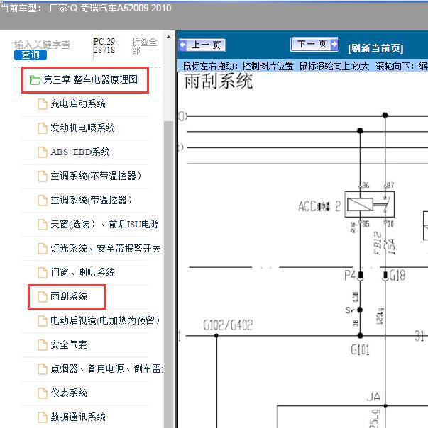 2009-2010年奇瑞汽车-A5雨刮电路图
