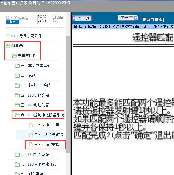 2009-2010年奇瑞汽车-A5遥控匹配方法