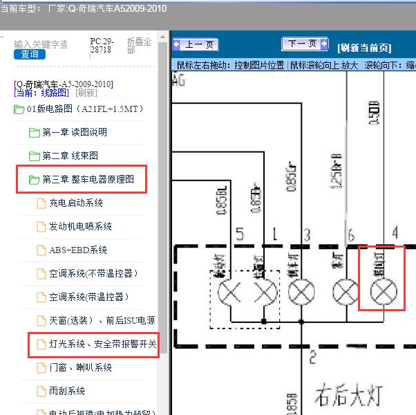 2009-2010年奇瑞汽车-A5转向灯电路图