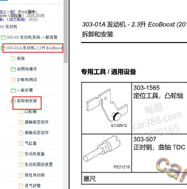 2018-2019年福特探险者2.3发动机维修手册