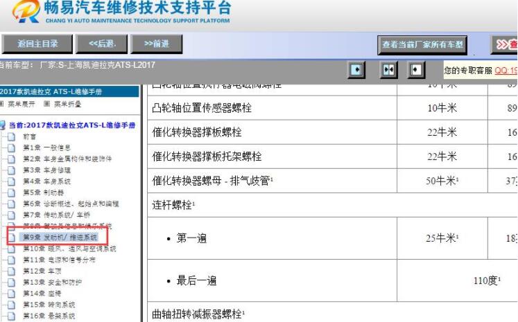 2017年凯迪拉克ATS-L发动机扭矩资料