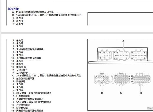 2008年大众帕萨特舒适系统针脚