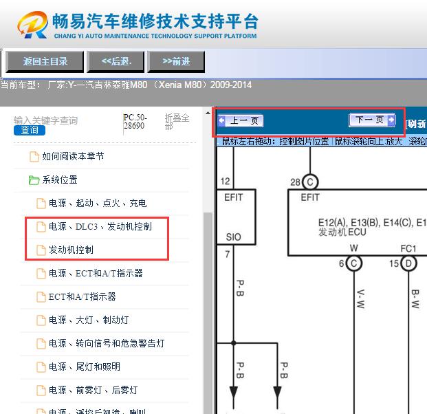 2009-2014年一汽森雅M80   发动机电路图