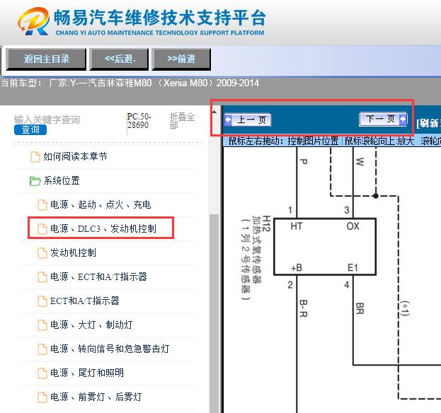 2009-2014年一汽森雅M80  后氧传感器电路图