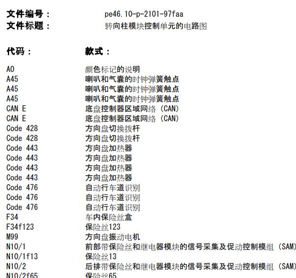 2013年奔驰C260转向柱模块控制单元的电路图