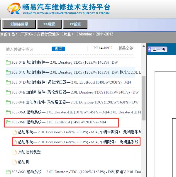 2011-2013年福特蒙迪欧致胜无钥匙启动电路图