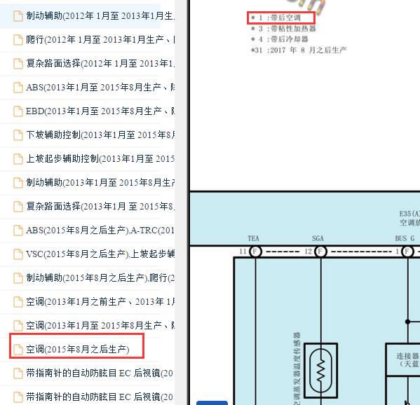 2019年丰田酷路泽后空调电路图