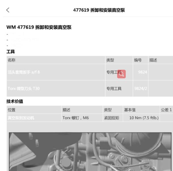 2016年保时捷卡曼真空泵维修手册