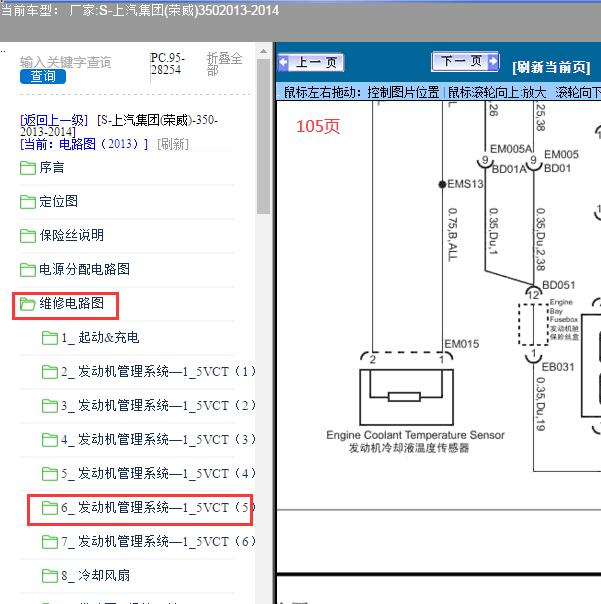 2013年荣威350发动机冷却液电路图