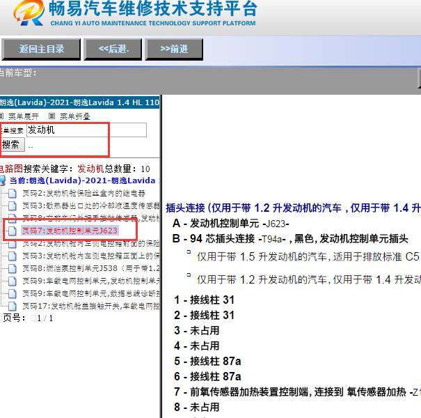 2021年大众朗逸发动机针脚定义