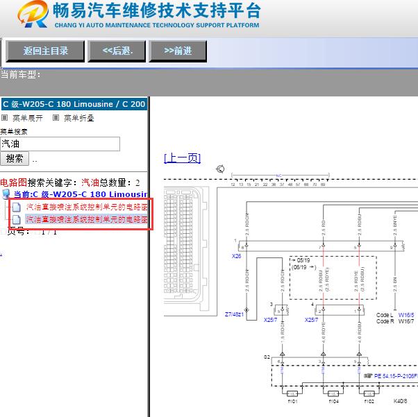 2021年奔驰C200L 电子节温器电路图